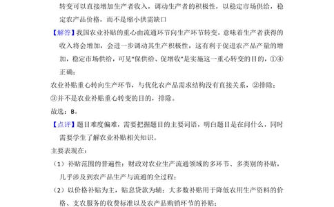 2013年高考政治试卷（新课标Ⅱ）（解析卷）_政治历年高考真题_新&middot;PDF版2008-2025&middot;高考政治真题_政治（按试卷类型分类）2008-2025_全国卷&middot;政治（2008-2024）