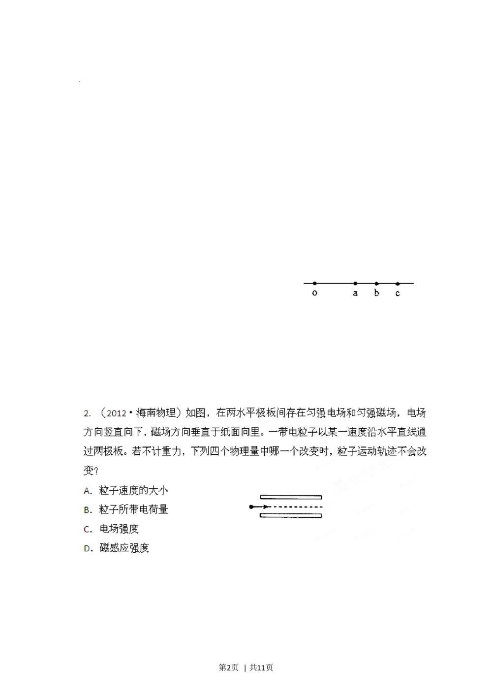 2012年高考物理试卷（海南）（空白卷）_物理历年高考真题_新&middot;Word版2008-2025&middot;高考物理真题_物理（按年份分类）2008-2025_2012&middot;高考物理真题