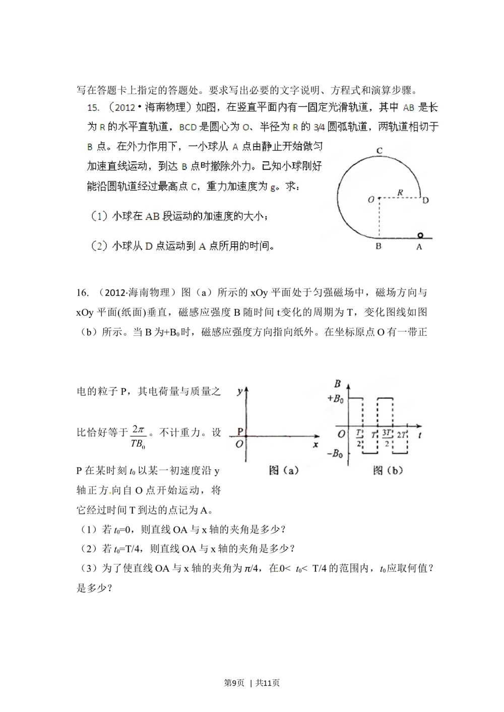 2012年高考物理试卷（海南）（空白卷）_物理历年高考真题_新&middot;Word版2008-2025&middot;高考物理真题_物理（按年份分类）2008-2025_2012&middot;高考物理真题