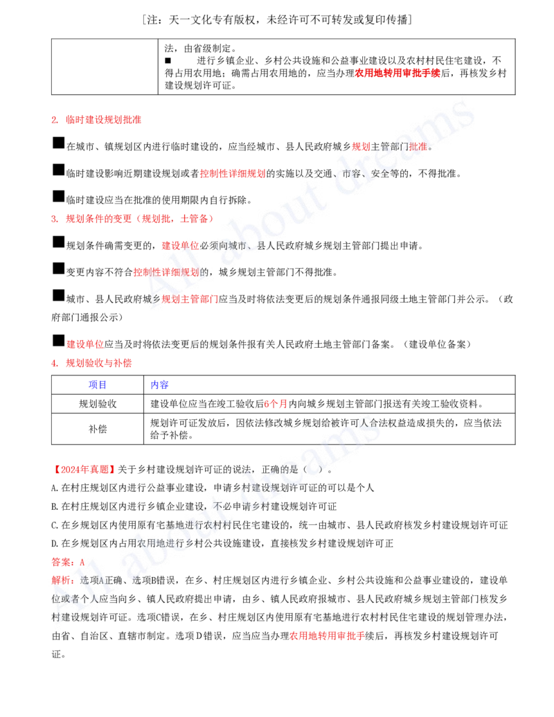 2025-15-第3章-建设工程许可法律制度_2026年一建法规_2025年一建法规SVIP_02-基础精讲✿高端面授✿深度强化_10-法规《天一精讲班》王欣、王竹梅KL_王竹梅_讲义