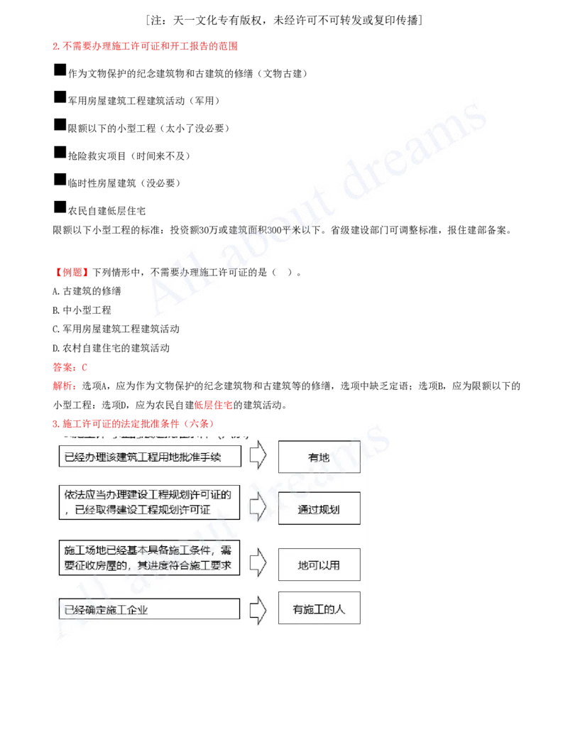 2025-15-第3章-建设工程许可法律制度_2026年一建法规_2025年一建法规SVIP_02-基础精讲✿高端面授✿深度强化_10-法规《天一精讲班》王欣、王竹梅KL_王竹梅_讲义