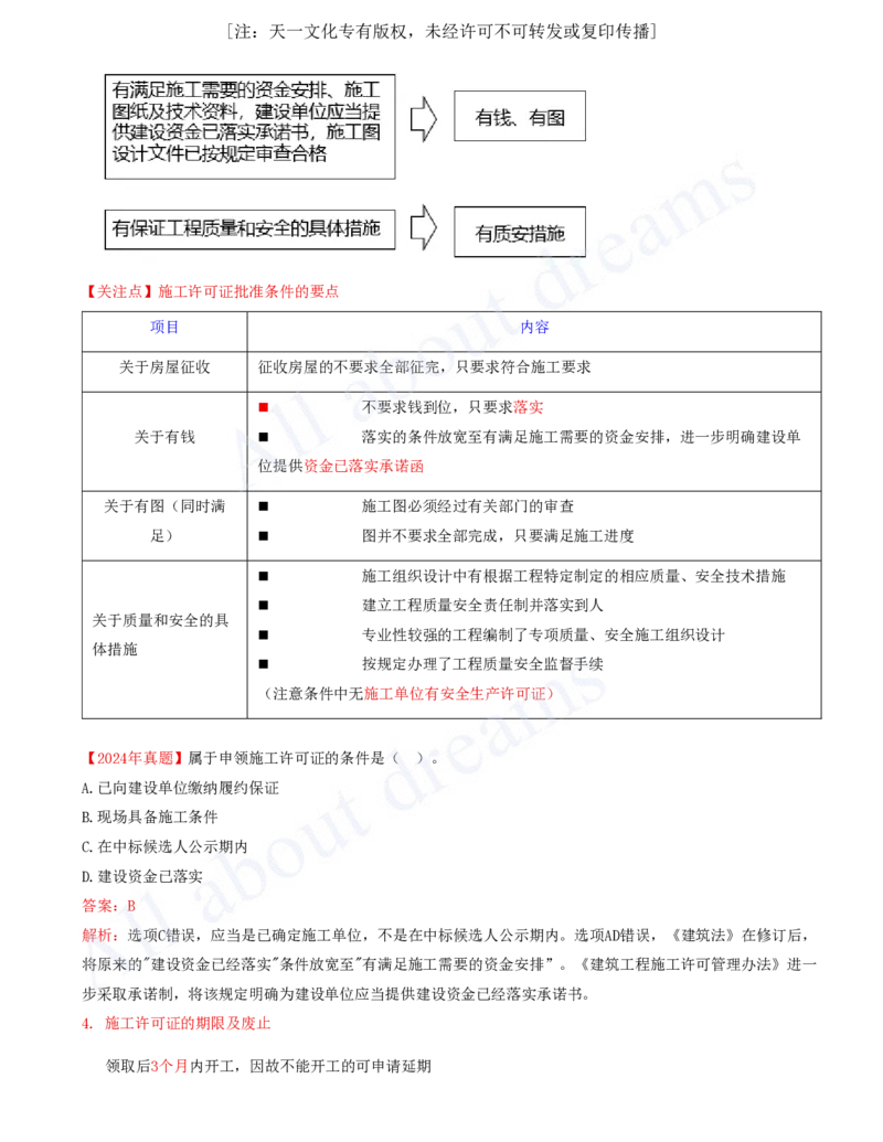 2025-15-第3章-建设工程许可法律制度_2026年一建法规_2025年一建法规SVIP_02-基础精讲✿高端面授✿深度强化_10-法规《天一精讲班》王欣、王竹梅KL_王竹梅_讲义