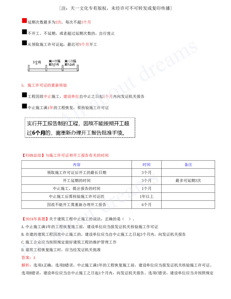 2025-15-第3章-建设工程许可法律制度_2026年一建法规_2025年一建法规SVIP_02-基础精讲✿高端面授✿深度强化_10-法规《天一精讲班》王欣、王竹梅KL_王竹梅_讲义