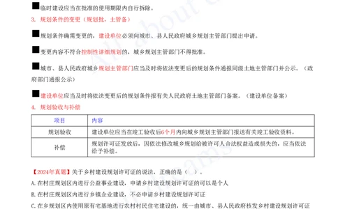 2025-15-第3章-建设工程许可法律制度_2026年一建法规_2025年一建法规SVIP_02-基础精讲✿高端面授✿深度强化_10-法规《天一精讲班》王欣、王竹梅KL_王竹梅_讲义