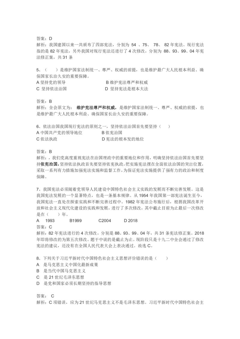 十九届二中全会题库_三桶油_中国石油_中石油笔试(1)_8、时政（全年持续更新）_2023时政全年持续更新_重要会议及文件_十九届二中全会重要内容+题库及答案