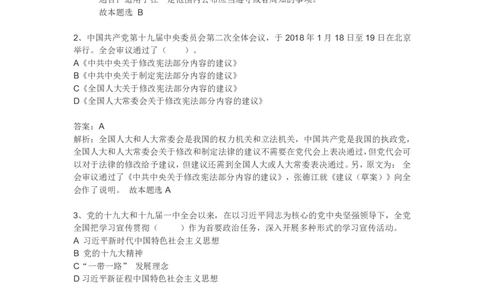 十九届二中全会题库_三桶油_中国石油_中石油笔试(1)_8、时政（全年持续更新）_2023时政全年持续更新_重要会议及文件_十九届二中全会重要内容+题库及答案