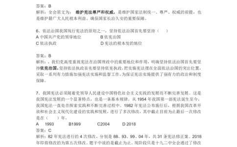 十九届二中全会题库_三桶油_中国石油_中石油笔试(1)_8、时政（全年持续更新）_2023时政全年持续更新_重要会议及文件_十九届二中全会重要内容+题库及答案