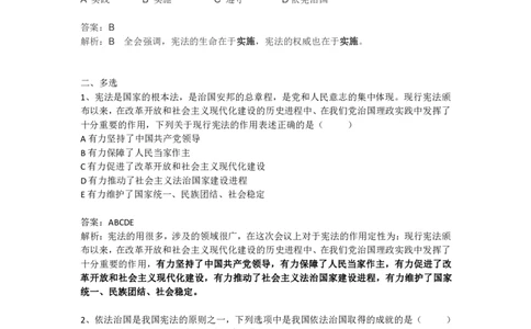 十九届二中全会题库_三桶油_中国石油_中石油笔试(1)_8、时政（全年持续更新）_2023时政全年持续更新_重要会议及文件_十九届二中全会重要内容+题库及答案