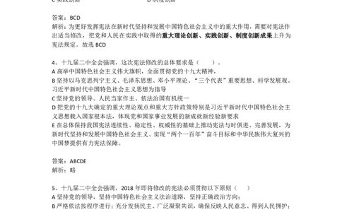 十九届二中全会题库_三桶油_中国石油_中石油笔试(1)_8、时政（全年持续更新）_2023时政全年持续更新_重要会议及文件_十九届二中全会重要内容+题库及答案