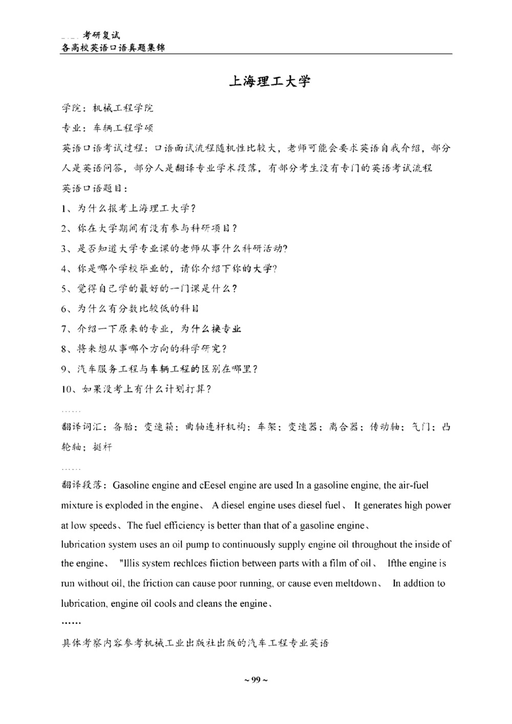 各院校复试真题集锦_26考研复试_10考研复试资料25_65所院校复试真题合辑_44