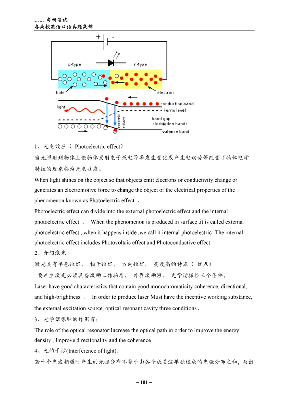 各院校复试真题集锦_26考研复试_10考研复试资料25_65所院校复试真题合辑_44
