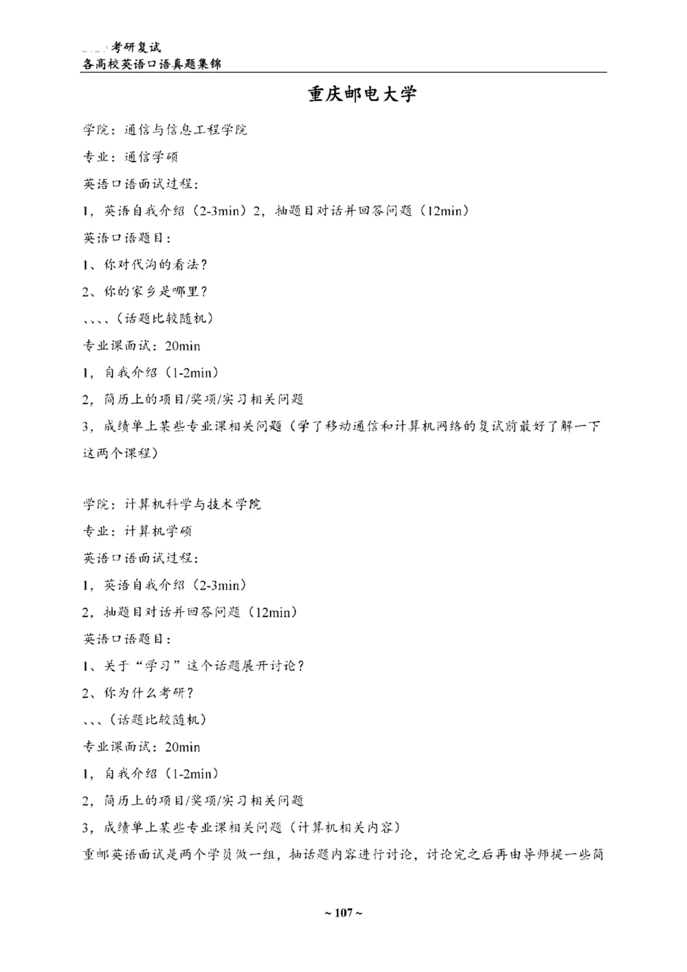 各院校复试真题集锦_26考研复试_10考研复试资料25_65所院校复试真题合辑_44