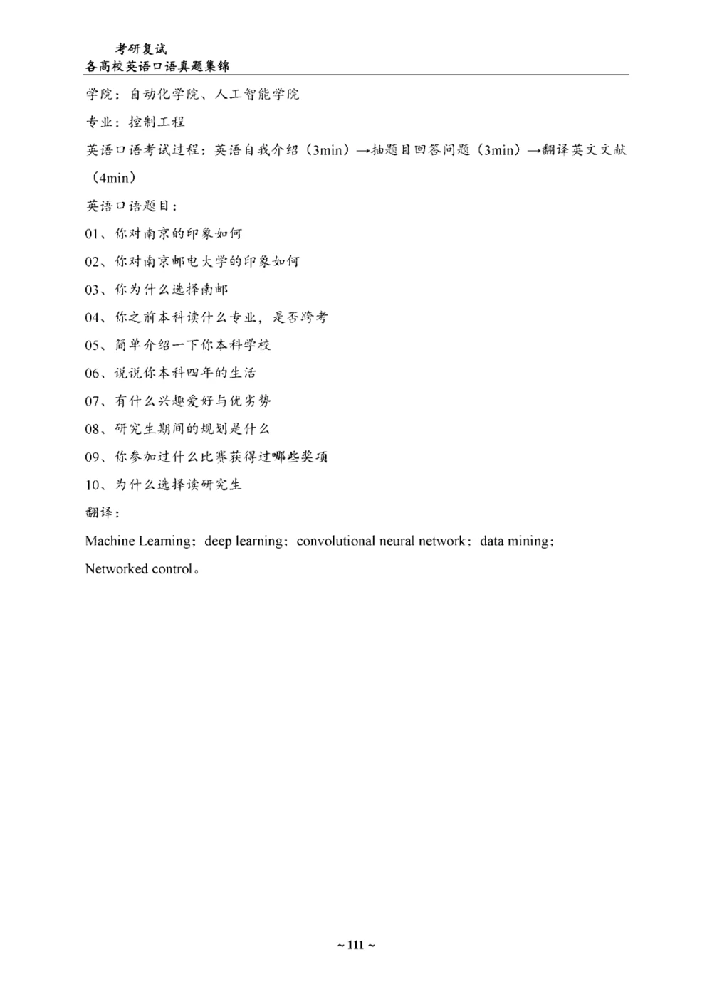 各院校复试真题集锦_26考研复试_10考研复试资料25_65所院校复试真题合辑_44