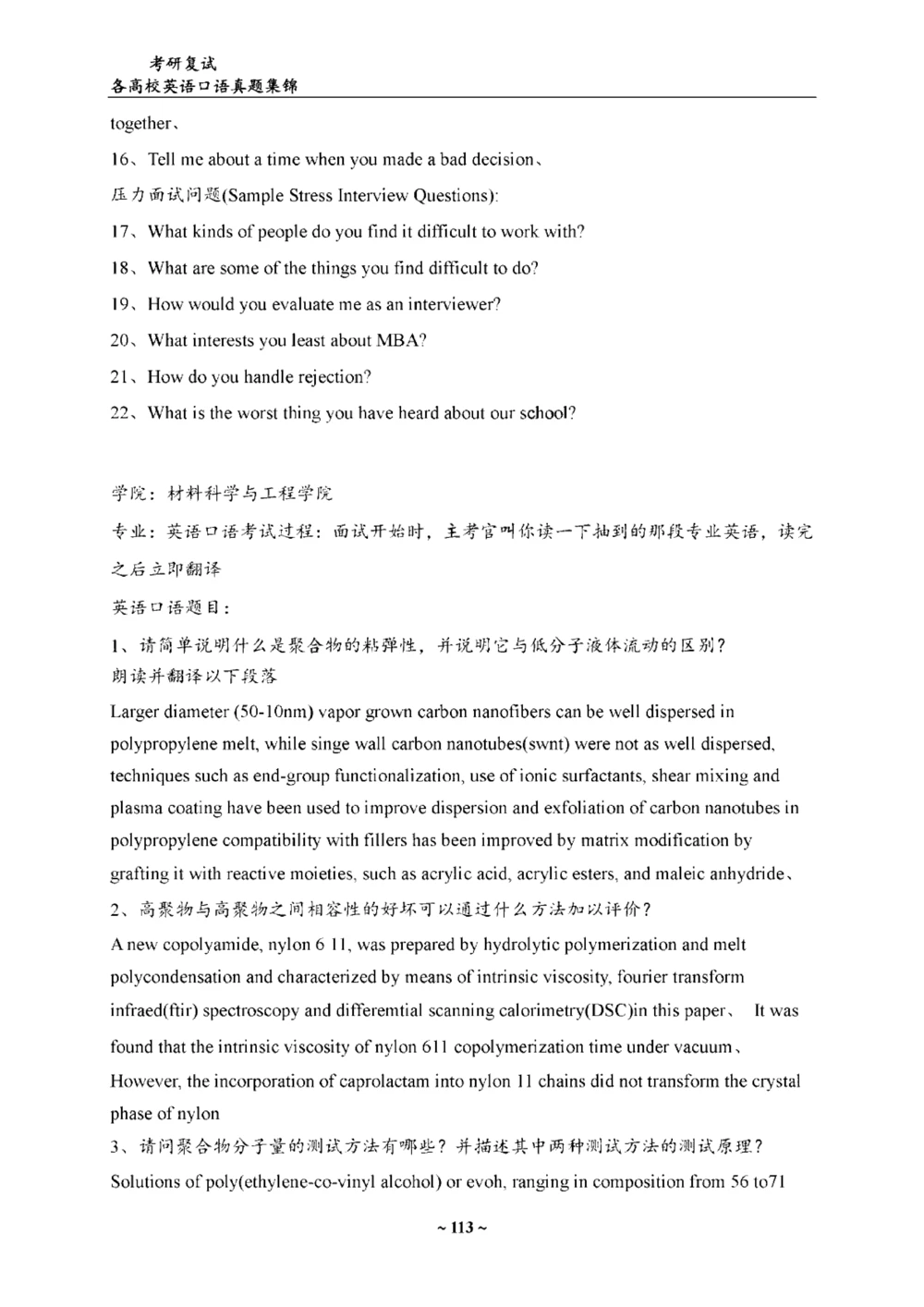 各院校复试真题集锦_26考研复试_10考研复试资料25_65所院校复试真题合辑_44