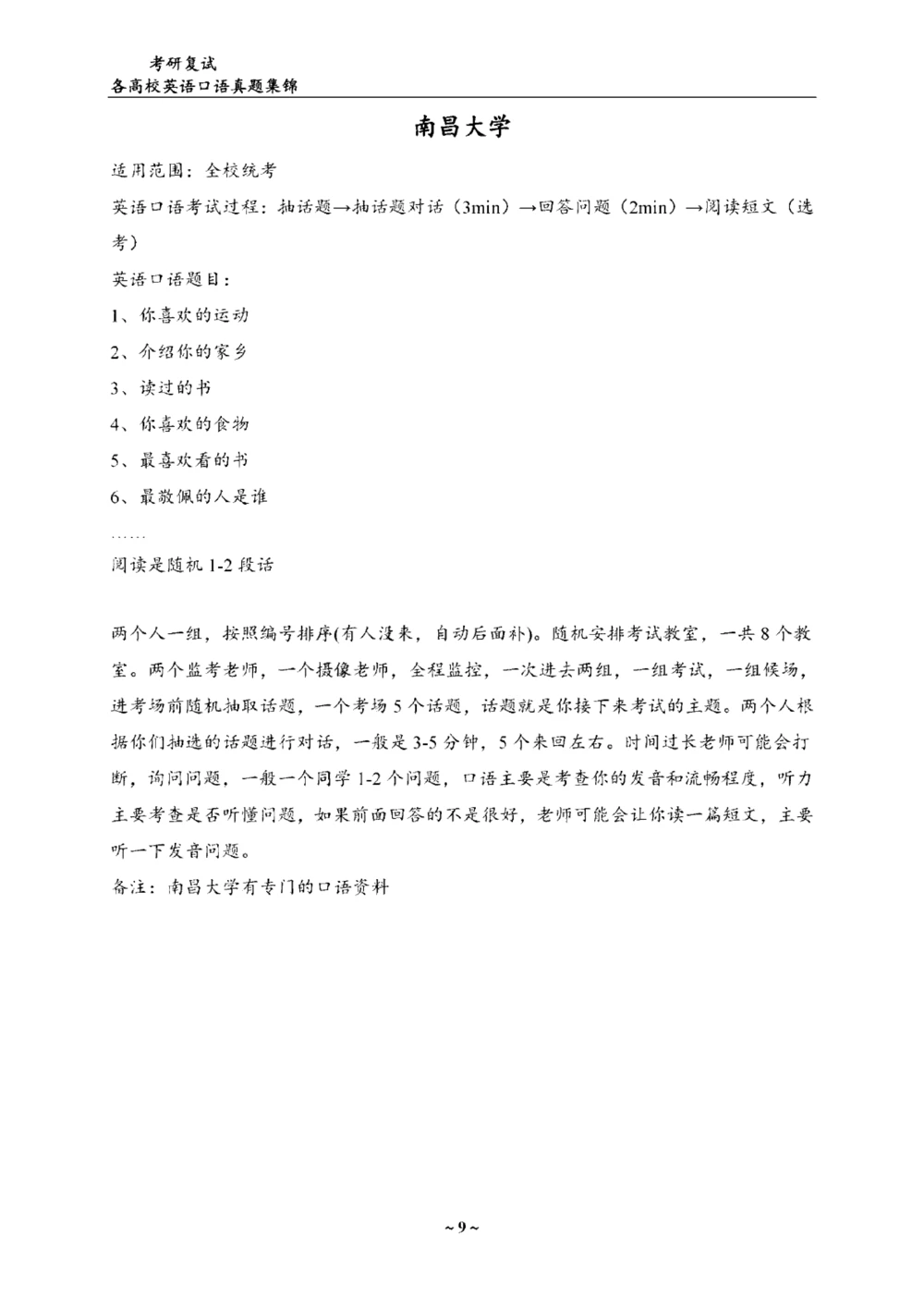 各院校复试真题集锦_26考研复试_10考研复试资料25_65所院校复试真题合辑_44