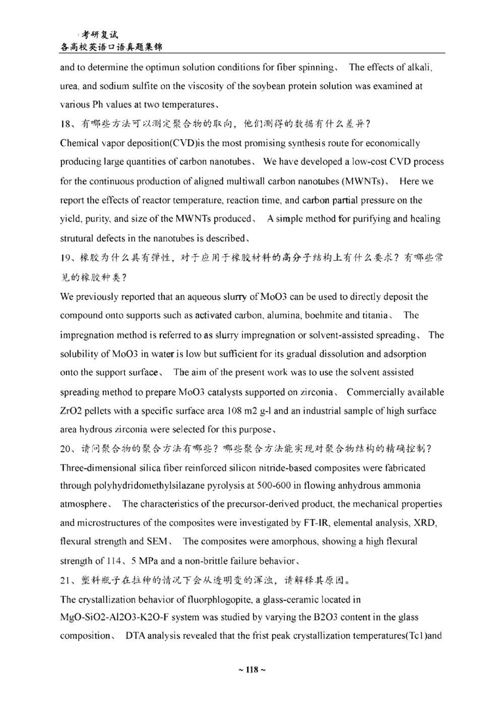 各院校复试真题集锦_26考研复试_10考研复试资料25_65所院校复试真题合辑_44