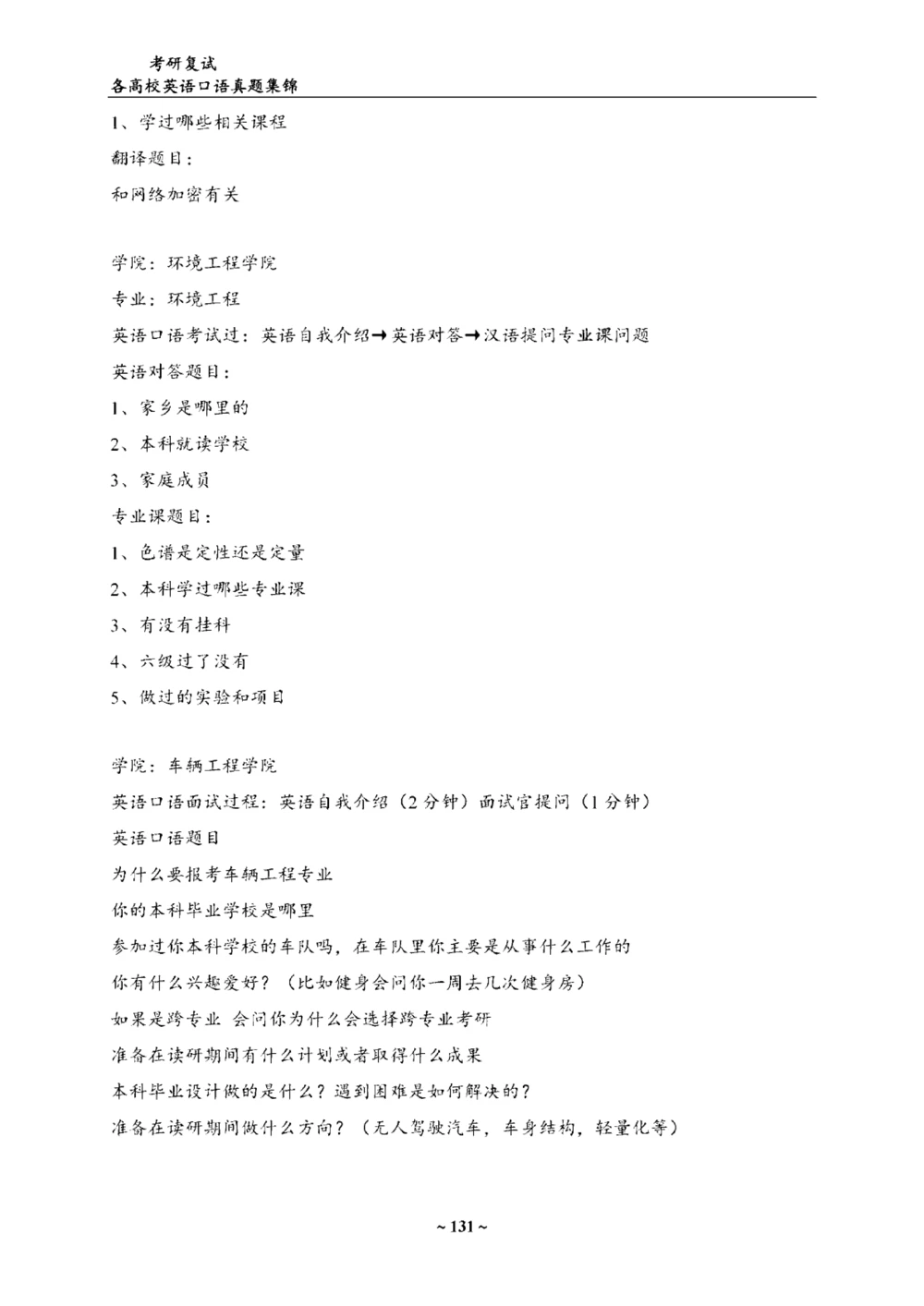 各院校复试真题集锦_26考研复试_10考研复试资料25_65所院校复试真题合辑_44