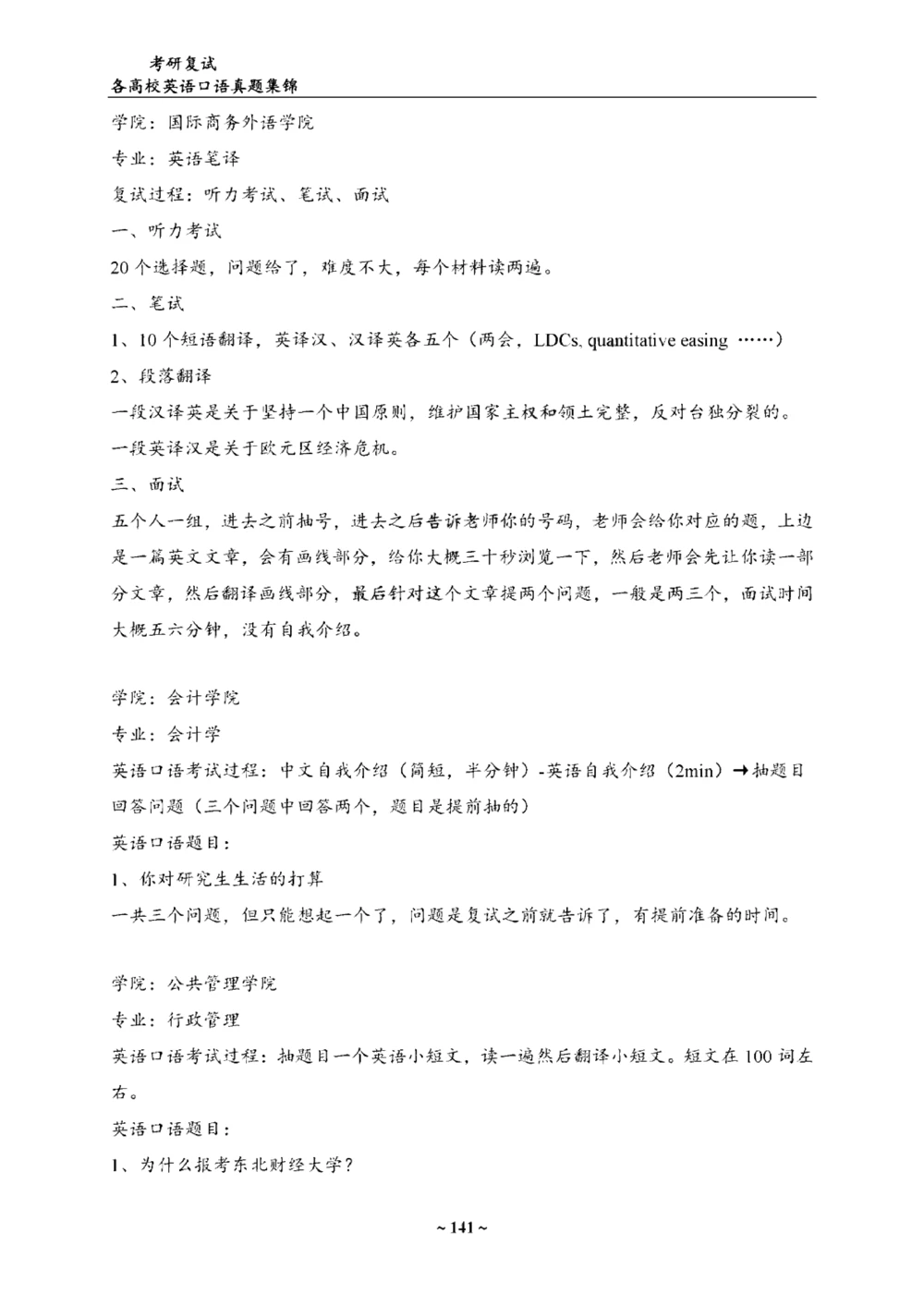 各院校复试真题集锦_26考研复试_10考研复试资料25_65所院校复试真题合辑_44