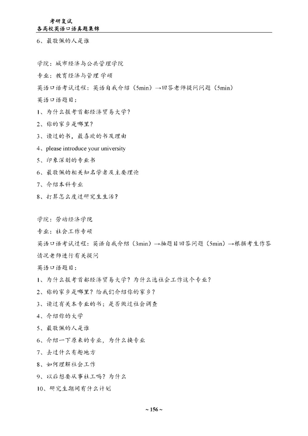 各院校复试真题集锦_26考研复试_10考研复试资料25_65所院校复试真题合辑_44