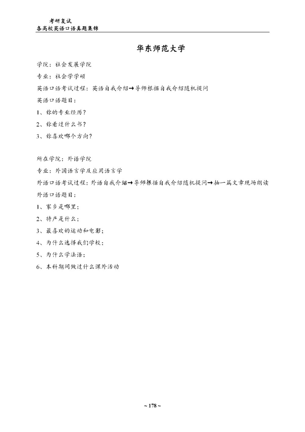 各院校复试真题集锦_26考研复试_10考研复试资料25_65所院校复试真题合辑_44