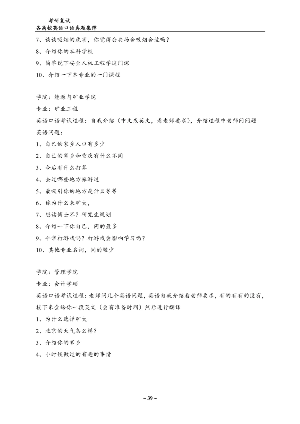 各院校复试真题集锦_26考研复试_10考研复试资料25_65所院校复试真题合辑_44