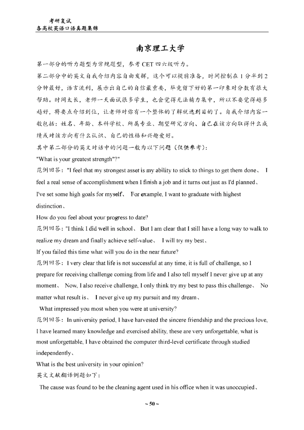 各院校复试真题集锦_26考研复试_10考研复试资料25_65所院校复试真题合辑_44