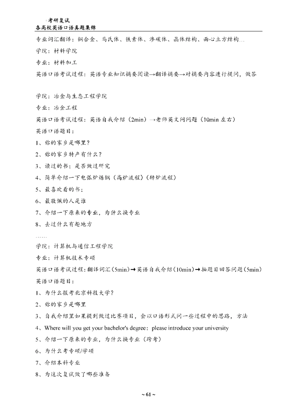 各院校复试真题集锦_26考研复试_10考研复试资料25_65所院校复试真题合辑_44