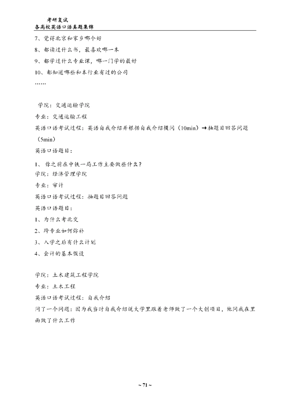 各院校复试真题集锦_26考研复试_10考研复试资料25_65所院校复试真题合辑_44
