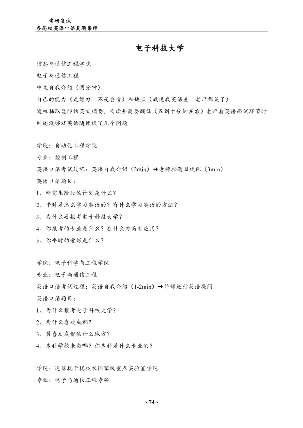 各院校复试真题集锦_26考研复试_10考研复试资料25_65所院校复试真题合辑_44