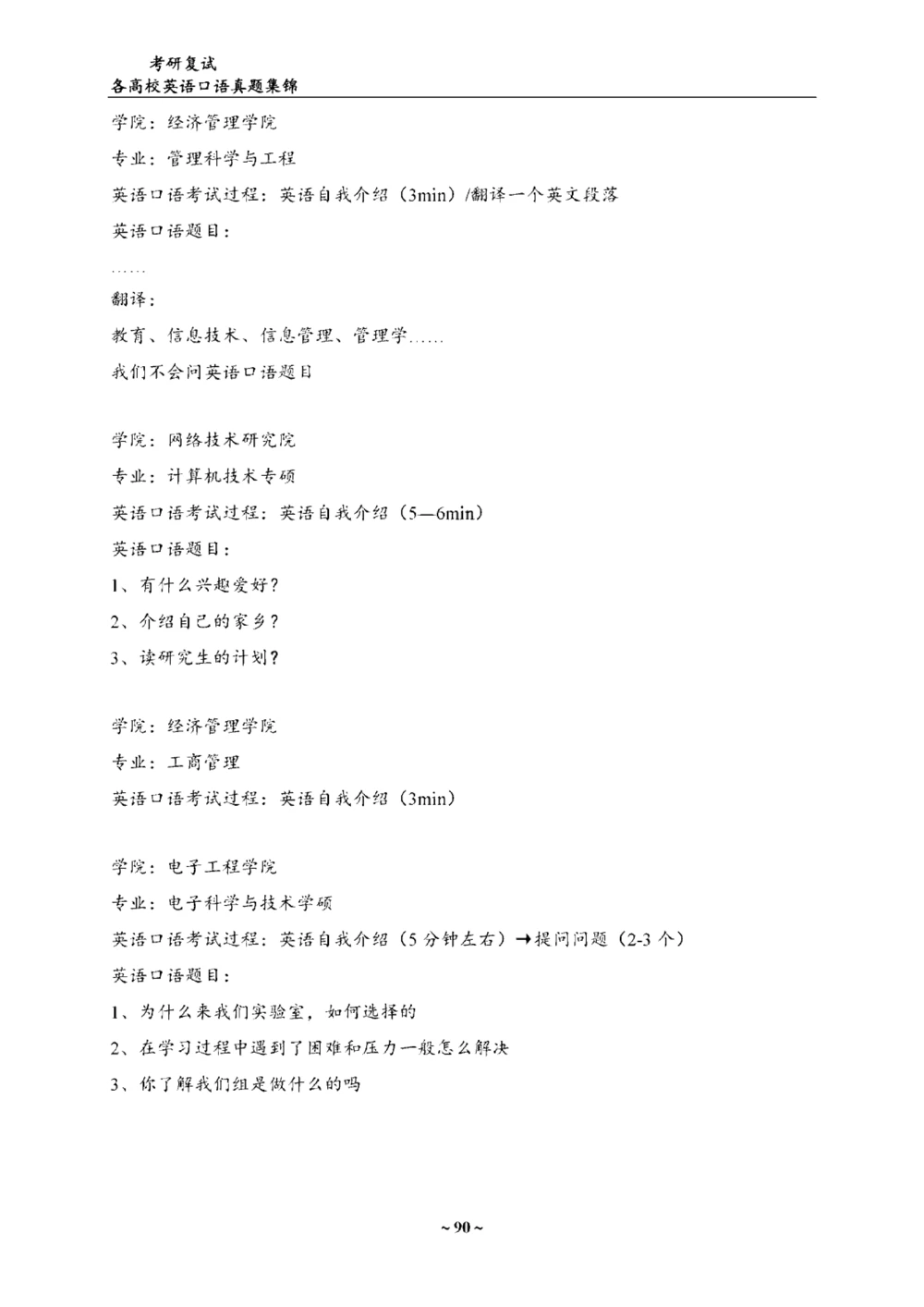 各院校复试真题集锦_26考研复试_10考研复试资料25_65所院校复试真题合辑_44