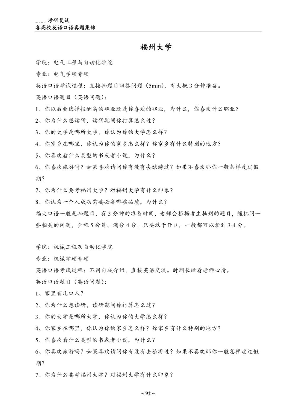 各院校复试真题集锦_26考研复试_10考研复试资料25_65所院校复试真题合辑_44