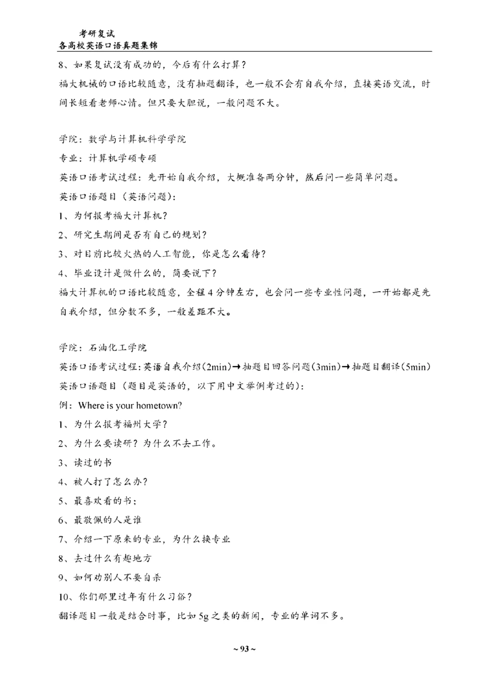 各院校复试真题集锦_26考研复试_10考研复试资料25_65所院校复试真题合辑_44