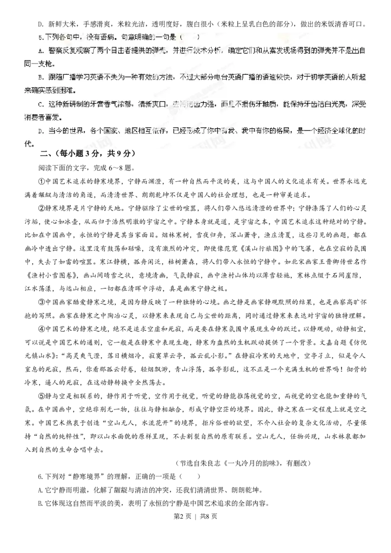 2013年高考语文试卷（山东）（空白卷）_语文历年高考真题_新&middot;PDF版2008-2025&middot;高考语文真题_语文（按年份分类）2008-2025_2013&middot;语文高考真题