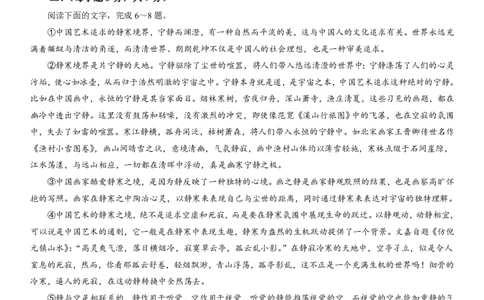 2013年高考语文试卷（山东）（空白卷）_语文历年高考真题_新&middot;PDF版2008-2025&middot;高考语文真题_语文（按年份分类）2008-2025_2013&middot;语文高考真题