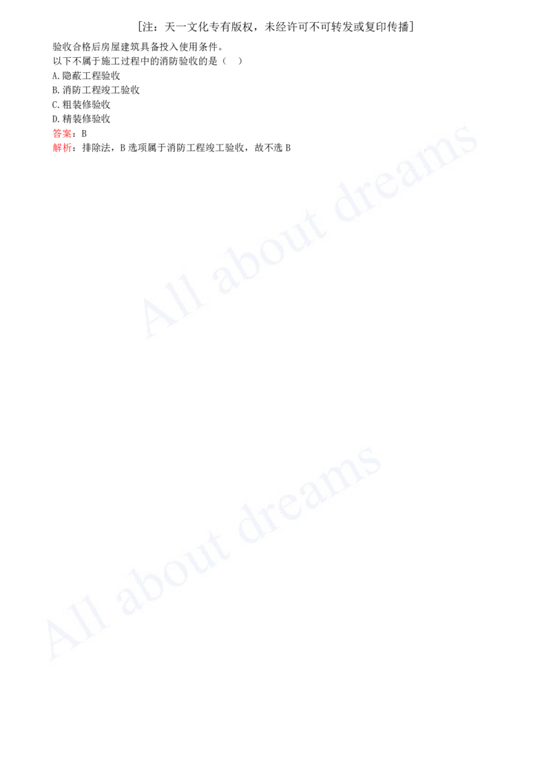 2025-29-第3章-3.6-消防工程施工技术（二）_2026年一级建造师_2026年一建机电_2025年一建机电SVIP_02-基础精讲✿高端面授✿深度强化_07-机电《天一精讲班》王建波KL_讲义