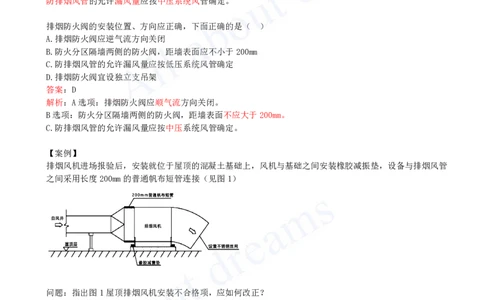 2025-29-第3章-3.6-消防工程施工技术（二）_2026年一级建造师_2026年一建机电_2025年一建机电SVIP_02-基础精讲✿高端面授✿深度强化_07-机电《天一精讲班》王建波KL_讲义