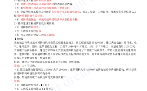 2025-29-第3章-3.6-消防工程施工技术（二）_2026年一级建造师_2026年一建机电_2025年一建机电SVIP_02-基础精讲✿高端面授✿深度强化_07-机电《天一精讲班》王建波KL_讲义