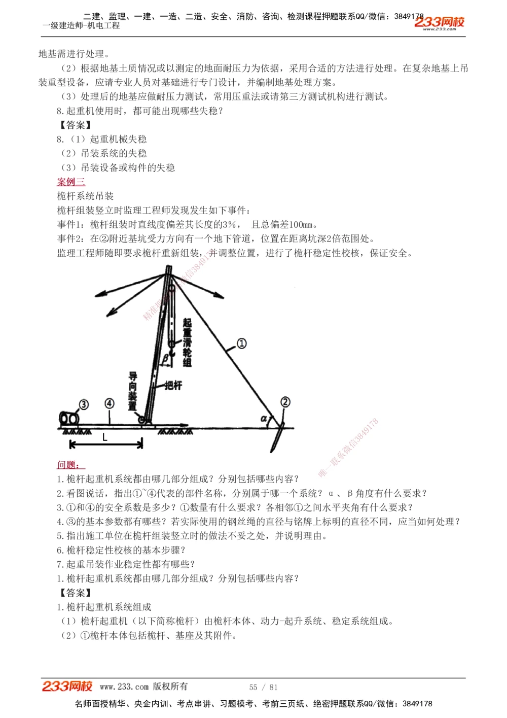 1-19_2026年一级建造师_2026年一建机电_2025年一建机电SVIP_04-冲刺串讲✿考点强化✿小灶集训_10-机电《案例专项班》王克233