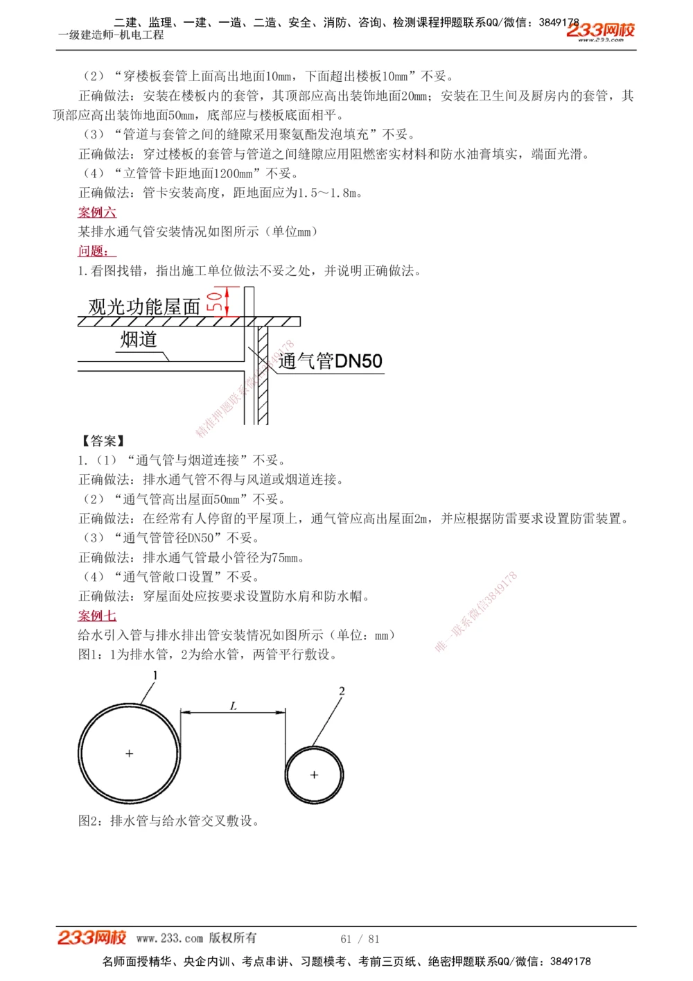 1-19_2026年一级建造师_2026年一建机电_2025年一建机电SVIP_04-冲刺串讲✿考点强化✿小灶集训_10-机电《案例专项班》王克233