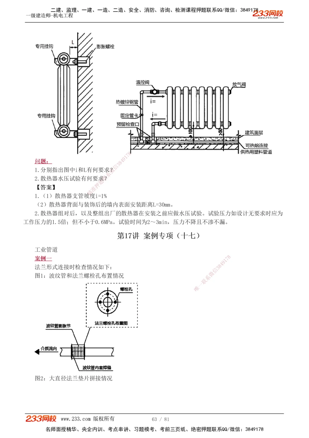 1-19_2026年一级建造师_2026年一建机电_2025年一建机电SVIP_04-冲刺串讲✿考点强化✿小灶集训_10-机电《案例专项班》王克233