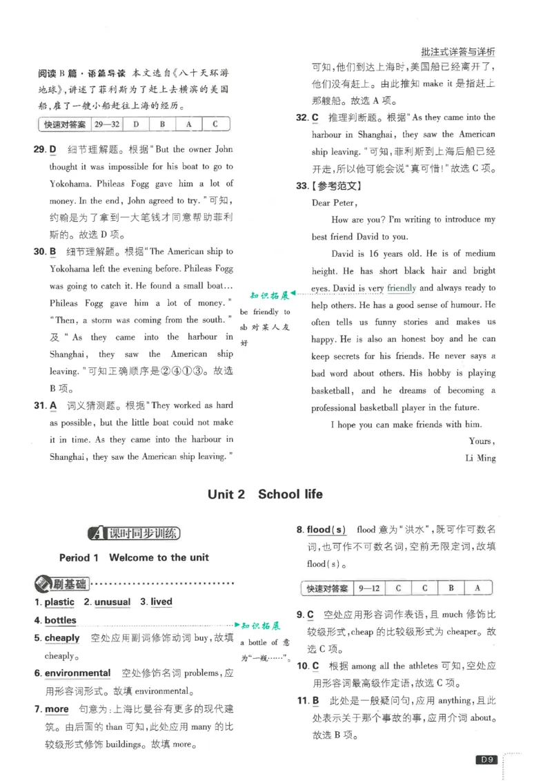 2026《初中必刷题&bull;英语》8上(译林)解析_2026《初中必刷题》全科多版本_2025秋_2026版初中《必刷题》8年级上册（8科全）（多版本合集）_2026《初中必刷题&bull;英语》8上(译林)