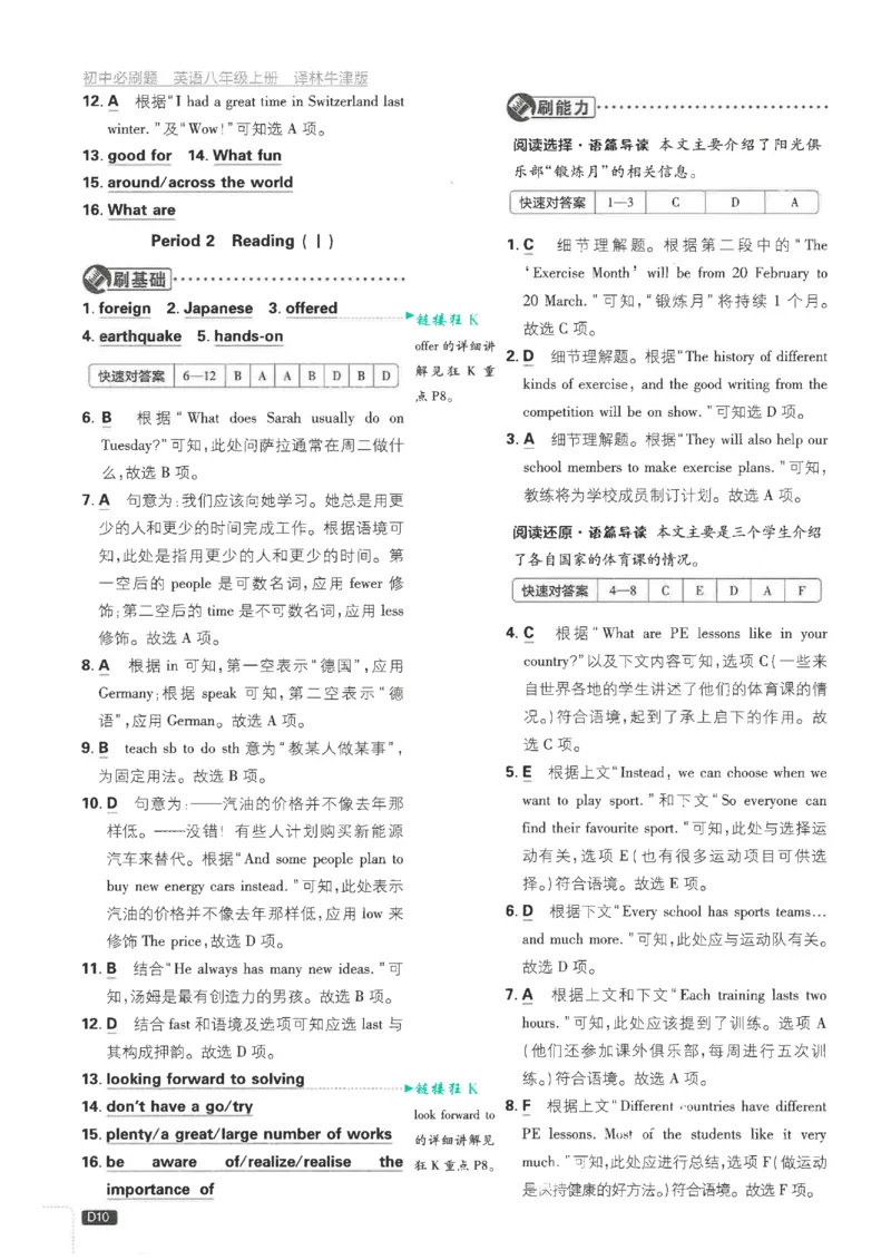 2026《初中必刷题&bull;英语》8上(译林)解析_2026《初中必刷题》全科多版本_2025秋_2026版初中《必刷题》8年级上册（8科全）（多版本合集）_2026《初中必刷题&bull;英语》8上(译林)