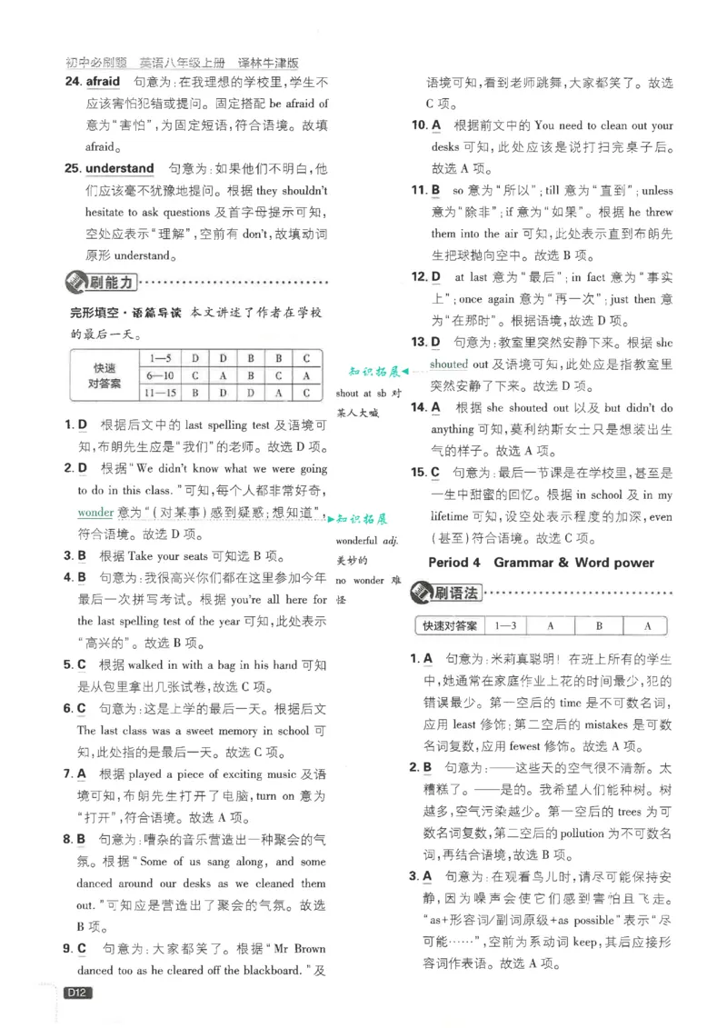 2026《初中必刷题&bull;英语》8上(译林)解析_2026《初中必刷题》全科多版本_2025秋_2026版初中《必刷题》8年级上册（8科全）（多版本合集）_2026《初中必刷题&bull;英语》8上(译林)