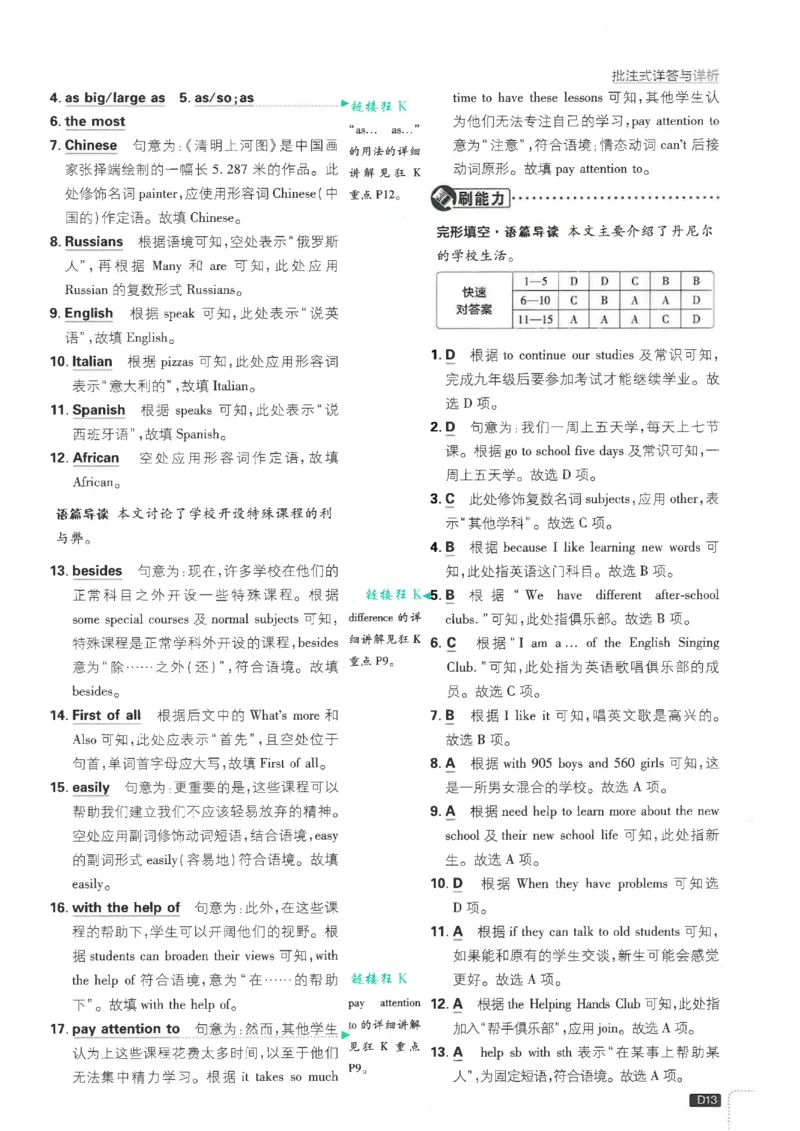 2026《初中必刷题&bull;英语》8上(译林)解析_2026《初中必刷题》全科多版本_2025秋_2026版初中《必刷题》8年级上册（8科全）（多版本合集）_2026《初中必刷题&bull;英语》8上(译林)