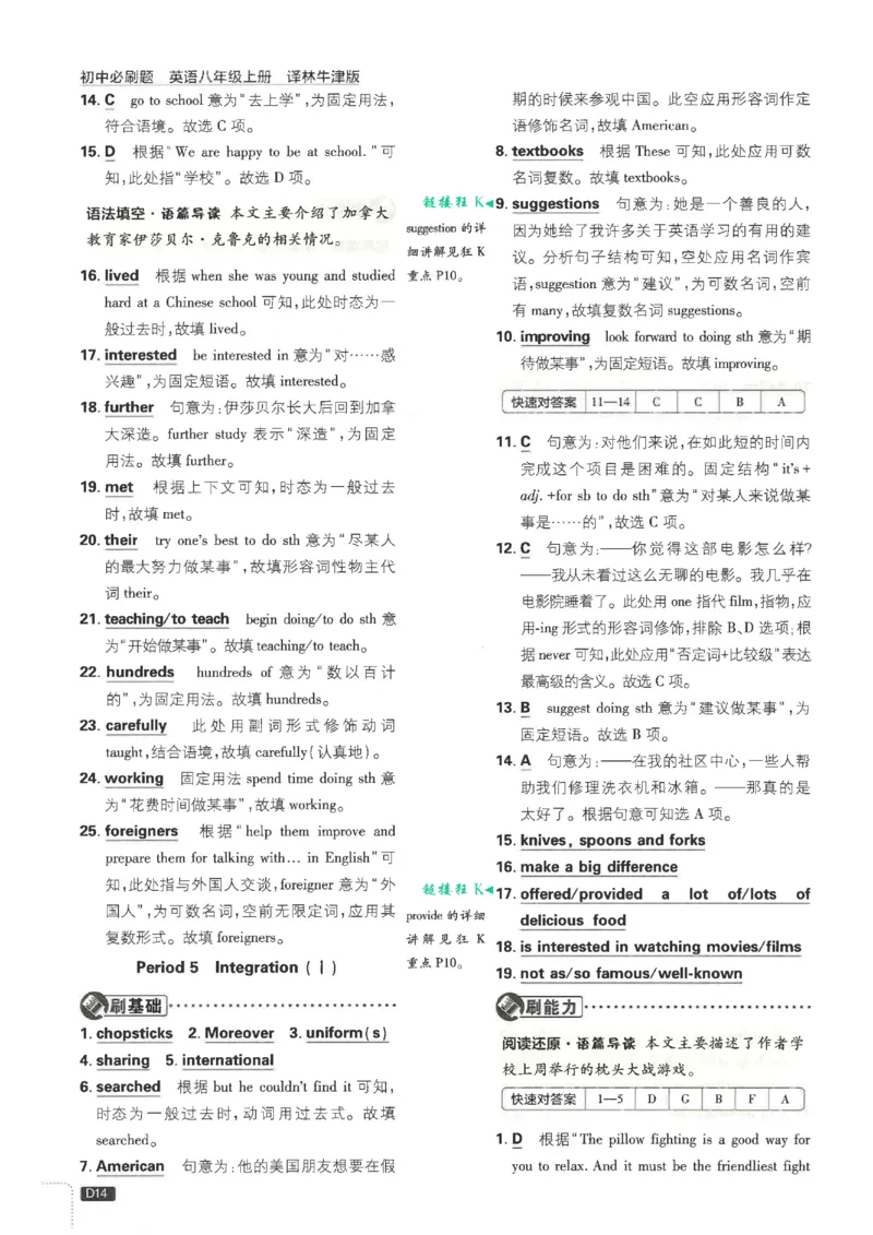 2026《初中必刷题&bull;英语》8上(译林)解析_2026《初中必刷题》全科多版本_2025秋_2026版初中《必刷题》8年级上册（8科全）（多版本合集）_2026《初中必刷题&bull;英语》8上(译林)
