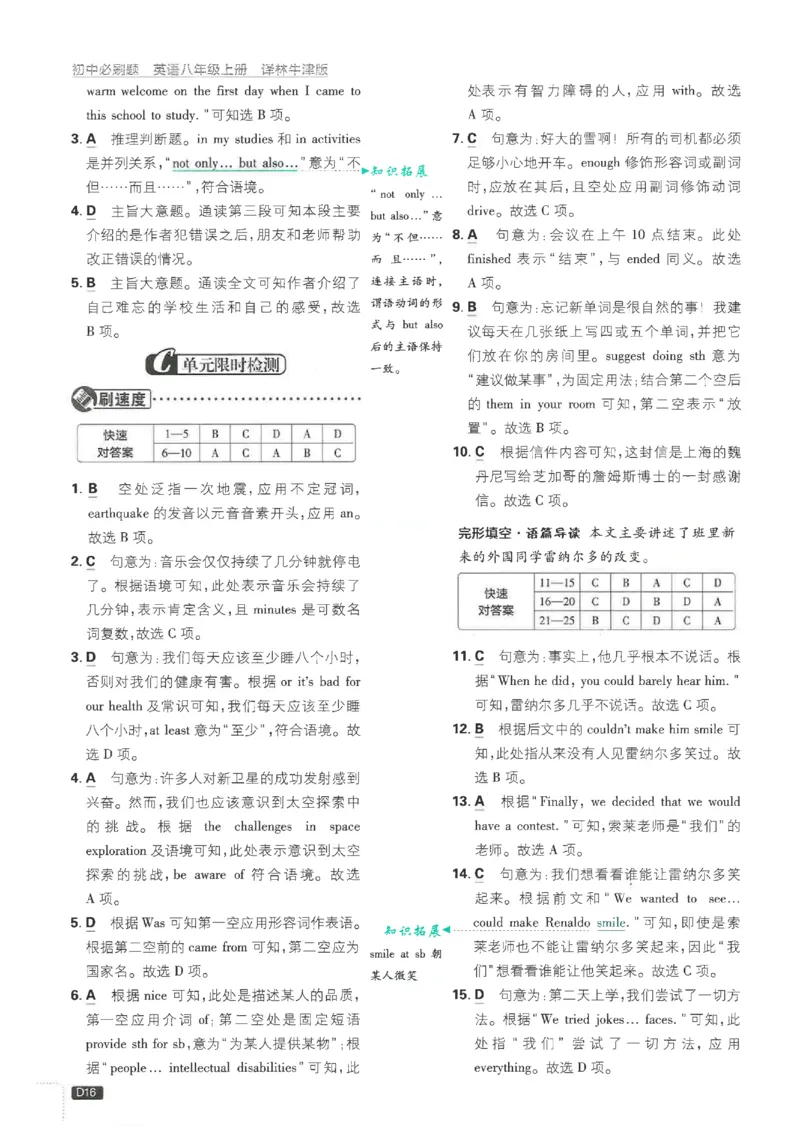 2026《初中必刷题&bull;英语》8上(译林)解析_2026《初中必刷题》全科多版本_2025秋_2026版初中《必刷题》8年级上册（8科全）（多版本合集）_2026《初中必刷题&bull;英语》8上(译林)