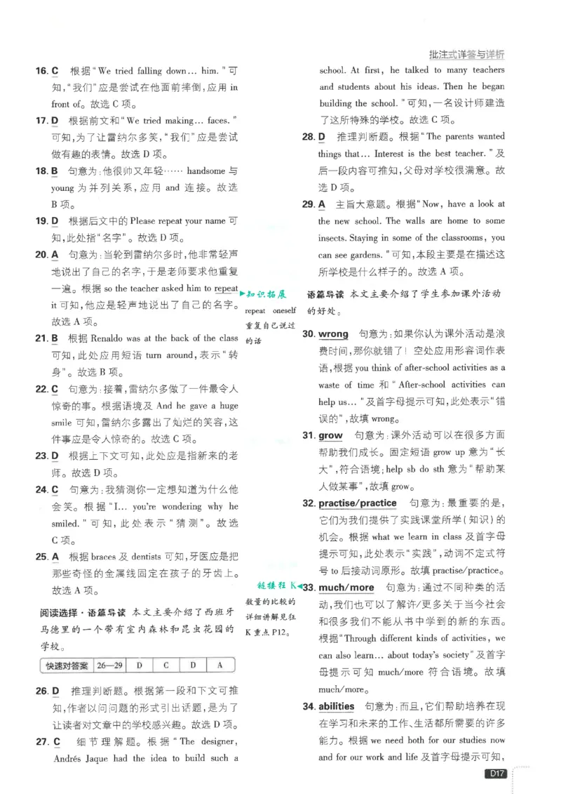 2026《初中必刷题&bull;英语》8上(译林)解析_2026《初中必刷题》全科多版本_2025秋_2026版初中《必刷题》8年级上册（8科全）（多版本合集）_2026《初中必刷题&bull;英语》8上(译林)
