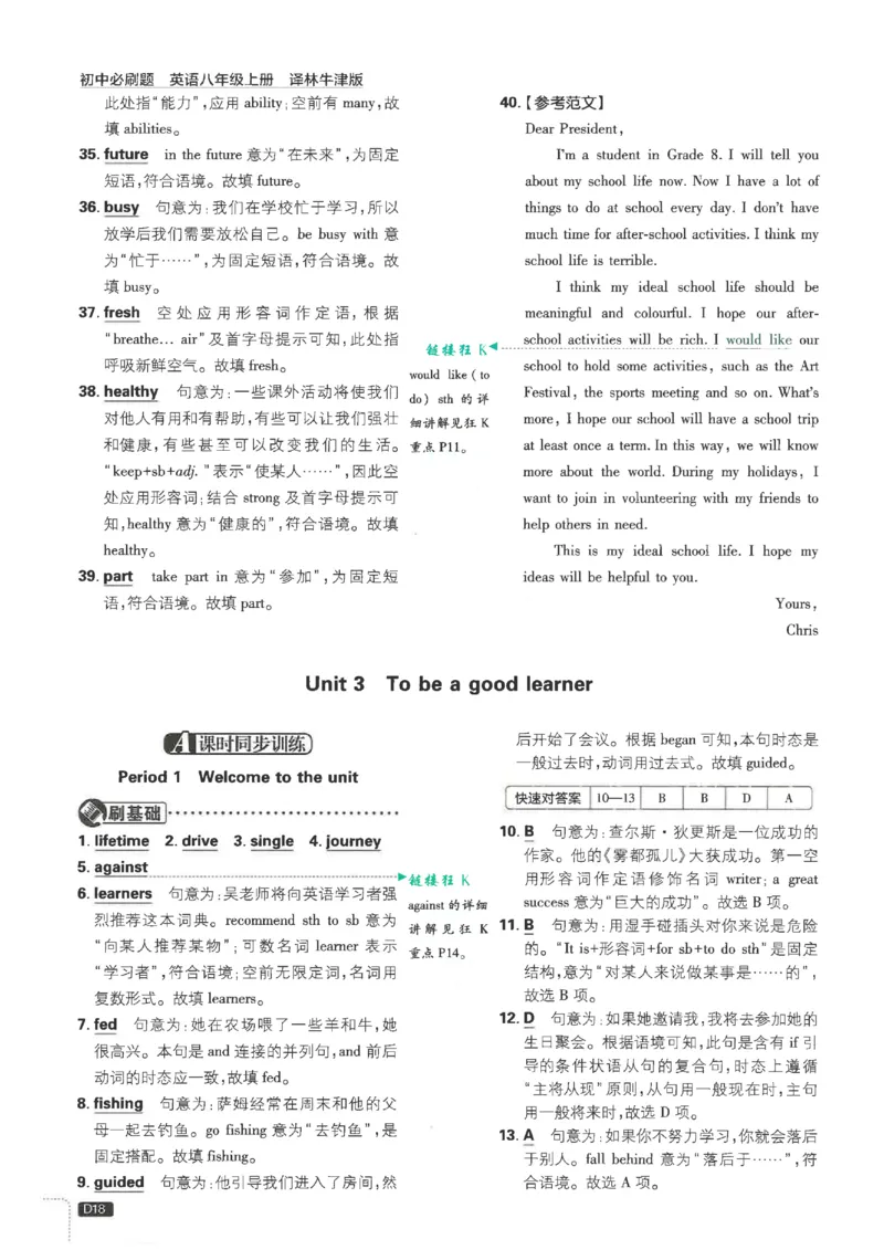 2026《初中必刷题&bull;英语》8上(译林)解析_2026《初中必刷题》全科多版本_2025秋_2026版初中《必刷题》8年级上册（8科全）（多版本合集）_2026《初中必刷题&bull;英语》8上(译林)