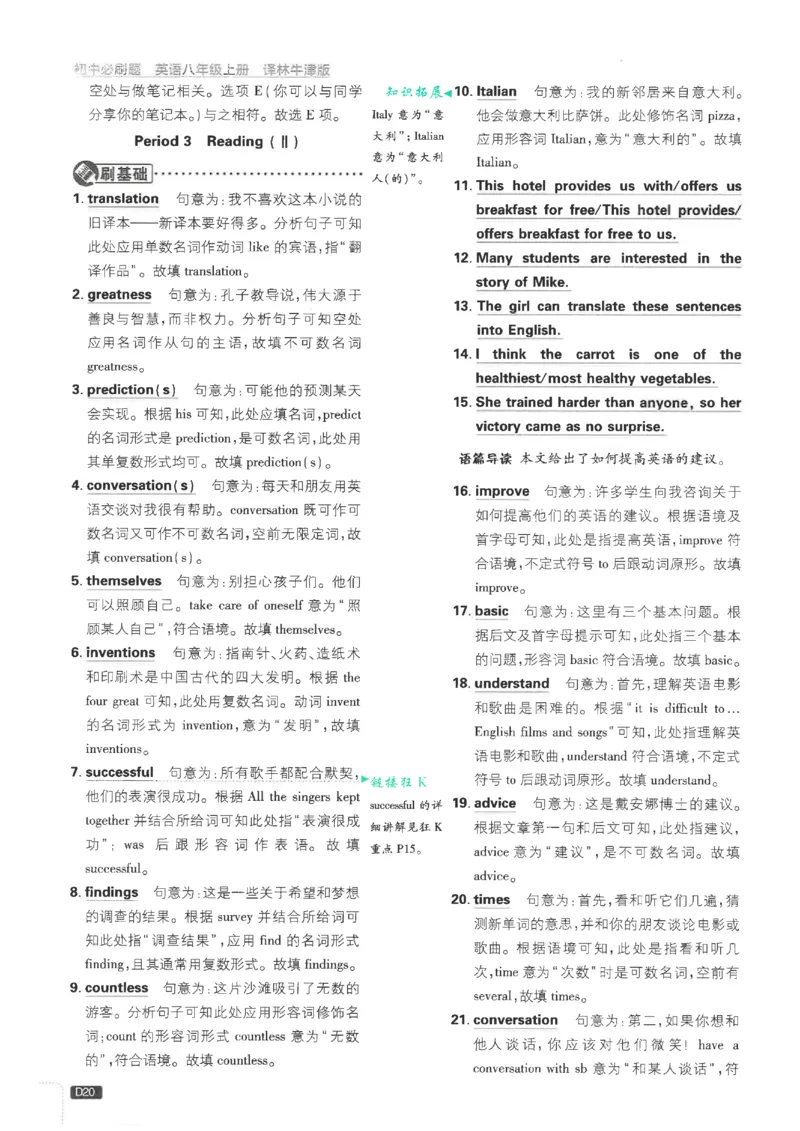 2026《初中必刷题&bull;英语》8上(译林)解析_2026《初中必刷题》全科多版本_2025秋_2026版初中《必刷题》8年级上册（8科全）（多版本合集）_2026《初中必刷题&bull;英语》8上(译林)