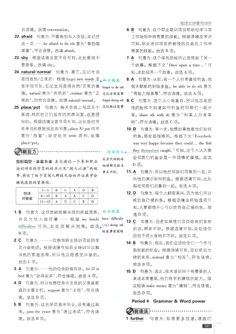 2026《初中必刷题&bull;英语》8上(译林)解析_2026《初中必刷题》全科多版本_2025秋_2026版初中《必刷题》8年级上册（8科全）（多版本合集）_2026《初中必刷题&bull;英语》8上(译林)